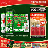 喜力啤酒500ml*21听大罐听装（经典18听+星银3听）年货新年送礼