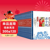 全套14册国学启蒙注音版幼学琼林千家诗声律启蒙笠翁对韵孟子孝经二十四孝三字经增广贤文百家姓论语弟子规千字文唐诗三百首中华成语故事儿童版中华传统国学小学生一二三年级课外阅读