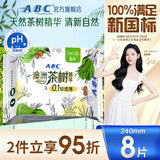 ABC澳洲茶树精华超薄透气日用卫生巾京东自营姨妈巾240mm*8片