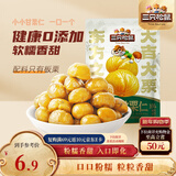 三只松鼠有机甘栗仁120g/袋 熟制即食板栗仁栗子仁坚果炒货宿舍休闲零食品