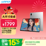 中柏（Jumper）EZpad Max15【国补15%】15英寸平板电脑pad 2.5K高清大屏 影音娱乐办公教育学生学习平板 8+256GB