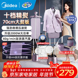 美的（Midea）挂烫机立式大蒸汽大功率2000W家用熨烫机蒸汽熨斗一体立式烫衣服电熨斗烫斗商用服装店专用 升级AG+微纳米银离子抑菌板YGD20P6