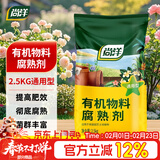 尚洋 有机肥发酵剂2.5KG 腐熟剂树叶皮垃圾农家肥鸡粪牛粪发孝粉花肥