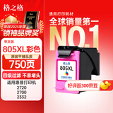 格之格805墨盒 适用惠普2700墨盒 hp2720 2332 1210 2722 1212 2729 2721打印机墨盒805xl可加墨水 彩色