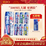 锐澳（RIO）洋酒 预调酒 鸡尾酒  果酒甜酒伏特加 强爽8度系列 500ml*6罐 