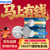 飞利浦（PHILIPS）CR2477纽扣电池2粒3V锂电池适用电饭煲胎压监测器智能马桶盖定位卡汽车钥匙遥控器电池cr2477