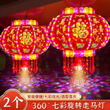 TaTanice七彩走马灯笼2个装2026马年LED户外阳台乔迁旋转灯笼宫灯挂饰