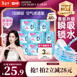 七度空间优雅卫生巾棉柔超薄透气加长日用亲肤275mm40片【新国标认证】