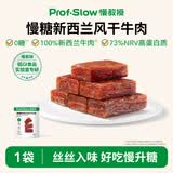 慢教授慢糖新西兰风干牛肉干无糖糖友孕妇零食小吃无添加营养健康零食品 【73%NRV高蛋白】慢糖新西兰风干牛肉70g*1袋