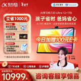 科大讯飞人工智能旗舰学习机T30 Ultra 14.7英寸超大护眼屏 中高考同源技术 星火+DeepSeek双AI模型12+1T