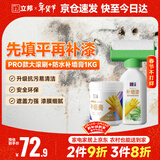 立邦荷净墙面修补滚筒防水抗菌补墙膏去污翻新修复内墙乳胶漆500g+1kg