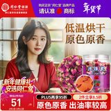 同仁堂品牌 北京同仁堂玫瑰花80g 玫瑰花干玫瑰花茶泡水可搭菊花 养生茶