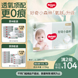 好奇（Huggies）小森林拉拉裤XXL30片(15kg以上)尿不湿心钻【透氧顶配更低敏】