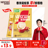 雀巢（Nestle）【樊振东同款】咖啡粉1+2奶香速溶三合一尝鲜装冲调饮品7条105g