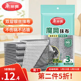 美丽雅魔网抹布百洁布洗碗布灶台洗碗刷锅神器清洁布代替钢丝球洗碗巾 9片装