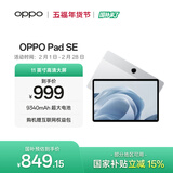 OPPO Pad SE 11英寸高清大屏平板电脑  6GB+128GB 星光银 办公游戏娱乐学习平板 国家补贴