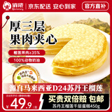 俏侬 苏丹王榴莲千层蛋糕450g 榴莲果肉≥158g生日蛋糕下午茶甜点