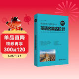 晨读夜诵.每天读一点英语名篇名段背诵精华（英汉对照、附赠音频）