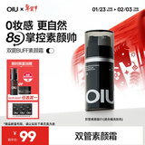 OIU男士双管素颜霜面部遮瑕提亮遮印懒人面霜01亮肤色护肤情人节礼物