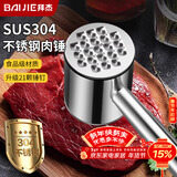 拜杰304不锈钢肉锤牛排锤松肉锤家用敲肉锤嫩肉锤肉器