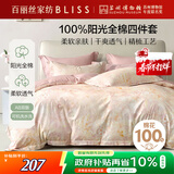 百丽丝四件套床上纯棉100%纯棉被罩全棉被套床单四件套1.5x2米床