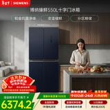 西门子（SIEMENS）博纳臻鲜550L十字门冰箱风冷无霜 铂金除菌净味大容量家电以旧换新 湖蕴蓝KC555681EC 国家补贴