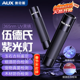 奥克斯紫光灯 伍德氏灯 猫癣检测灯365nm防伪验钞笔荧光剂检测手电筒