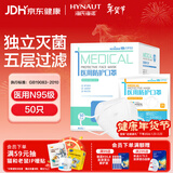 海氏海诺大麦 N95级医用防护口罩 无菌独立50只装 3D立体防护灭菌口罩
