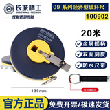 长城精工 20米皮尺防水建筑工程长尺子玻纤软卷尺盘尺 100902