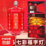 春节七彩福字灯氛围灯灯笼投影灯E27螺口360度发光布置发光装饰 大号新款七彩投影福字发财灯+红色3.5米线灯座 自动变色
