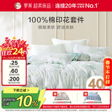 罗莱家纺 纯棉床上四件套床笠款全棉被套被罩 黄200*230