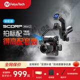 FeiyuTech飞宇蝎子mini2三轴智能防抖 手持云台Scorp mini2手机云台 微单稳定器黑色
