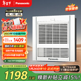 松下（Panasonic）风暖浴霸 方形系列 浴霸风暖一体 浴室暖风机 FV-RB20Y1