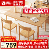舒歌餐桌家用餐桌椅组合 全实木餐桌小户型 原木风餐桌钢化玻璃桌面 原木色一桌四椅 120cm *70cm*75cm