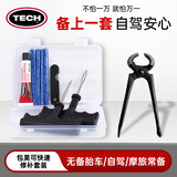 TECH补胎工具套装【豪华装】真空胎包美可胶条摩托电动汽车修补硫化条