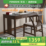 丰舍 书桌实木书桌新中式简约现代家用电脑台式桌学生办公桌卧室书桌 紫壇色 书桌+椅子 120cm*60cm*75cm