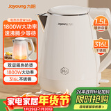 九阳（Joyoung）热水壶烧水壶电水壶 双层防烫316L不锈钢 家用1.5L大容量电热水壶 K15FD-W166
