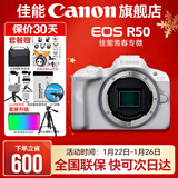 佳能r50相机 入门级微单 旅行家用学生vlog视频 4k小巧便携半画幅R50数码照相机 R50白色拆单机【不含镜头 建议选购套装】 官方标配【不含内存卡相机包等必要配件 推荐选套餐】