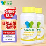 净安柠檬酸除垢剂230g*2去水垢清洗剂饮水机清洗剂电水壶除水垢清洁剂