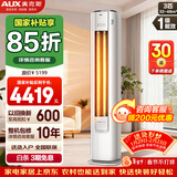 奥克斯（AUX）空调柜机大3匹2匹新一级新能效变频冷暖特省电立柜式客厅家用ECO节能升级大风口旗舰款铜管 大3匹一级能效省电侠 ECO节能40%