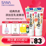 莎娜（SANA）豆乳美肌洗面奶女卸妆深层清洁毛孔男士洁面膏油性皮肤150g*2