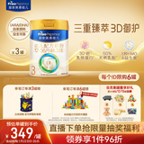 美素佳儿（Friso）皇家幼儿配方奶粉3段（1-3岁幼儿适用）800g*3 乳铁蛋白 (新国标)