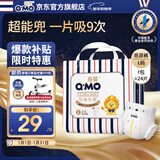 奇莫Q-MO皇家至柔纸尿裤L24片(9-14kg)尿不湿大号超薄透气超能吸