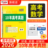 天利38套十年高考真题汇编10年高考真题试卷高三高考真题卷全套高考语文数学英语物理化学生物政治历史地理真题试卷汇编全解高考真题汇编详解全套试卷套卷 【2016-2025年】10年真题汇编 数学