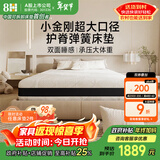 8H小金刚Schcott天然乳胶三分区大口径独袋弹簧床垫1.5*2米软硬双面