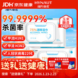 海氏海诺英诺威 75%酒精湿巾家用杀菌成人儿童湿纸巾酒精棉片50片/包*3