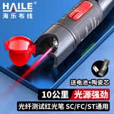 HAILE海乐红光笔10mw光纤测试笔10公里 金属笔身+塑料机头通光笔打光笔SC FC ST接头通用1支 HJ-620H-10