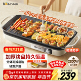 小熊（Bear）烤肉锅电烤盘 家用电烧烤炉 电烤炉多功能锅烤串烤肉一体不沾烤串机可拆烧烤炉DKL-H21P1