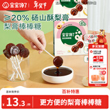 宝宝馋了枇杷秋梨膏棒棒糖无添加白砂糖儿童零食70g享儿童辅食食谱