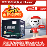 风帆（sail）汽车电瓶蓄电池启停系列长寿版EFB T7 12V以旧换新上门安装